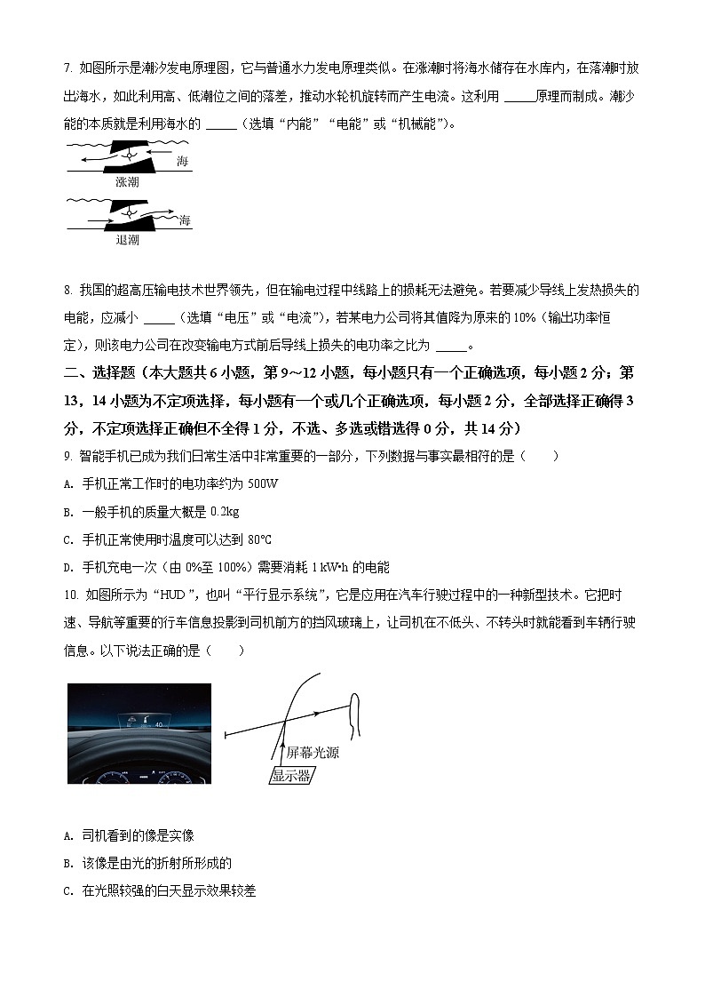 2022年江西省南昌市红谷滩新实验学校中考一模物理卷及答案（文字版）02