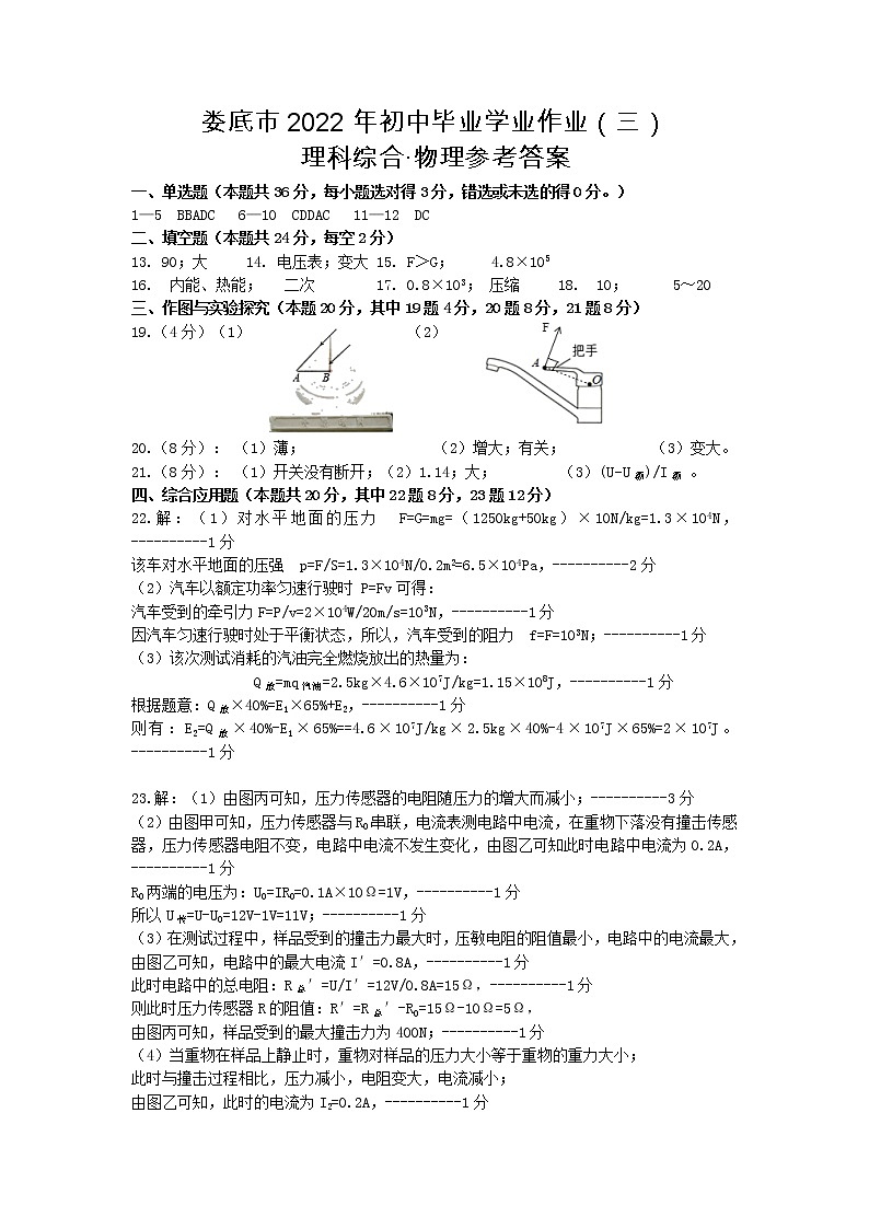 2022年湖南省娄底市初中毕业学业作业（三）物理试题（含答案）01