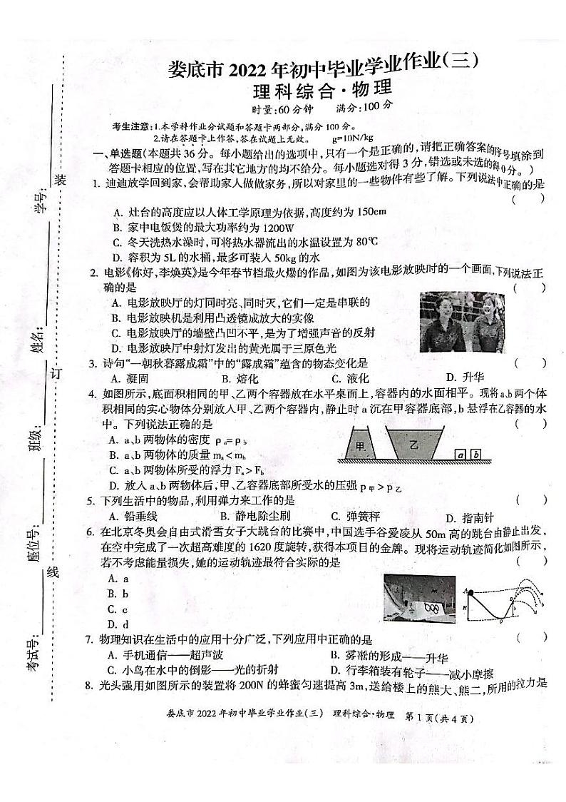 2022年湖南省娄底市初中毕业学业作业（三）物理试题（含答案）01