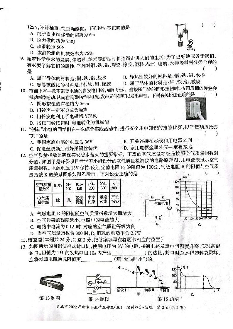 2022年湖南省娄底市初中毕业学业作业（三）物理试题（含答案）02