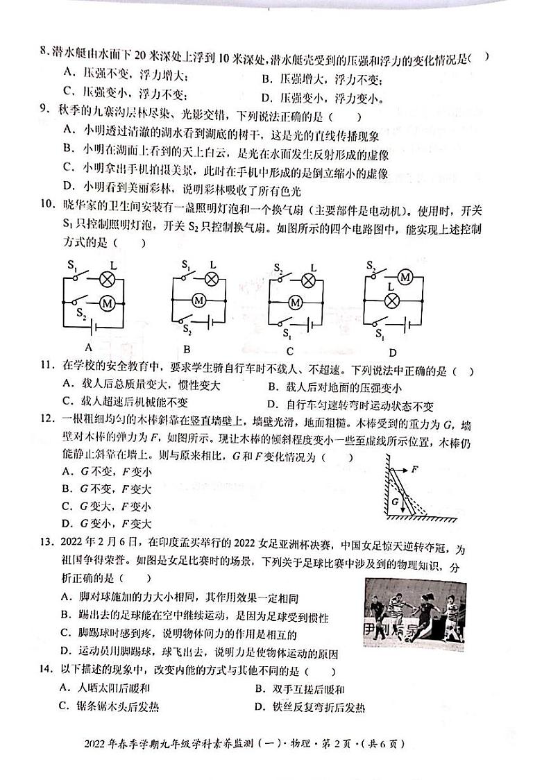 2022年广西钦州市钦北区九年级学科素养监测物理试题（一）（含答案）02