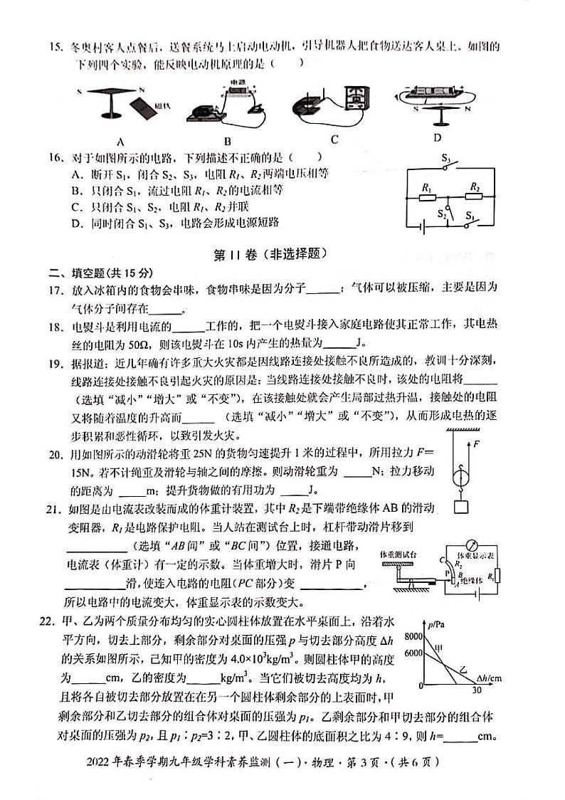 2022年广西钦州市钦北区九年级学科素养监测物理试题（一）（含答案）03