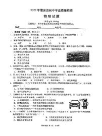 2022年福建省惠安县初中学业质量检查九年级物理试题（含答案）