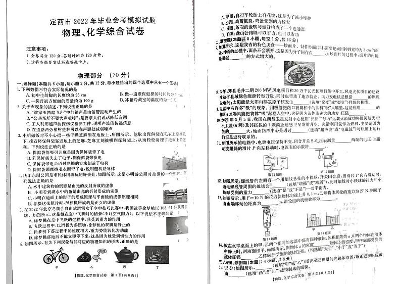 2022年甘肃省定西市中考二模物理试题（含答案）01