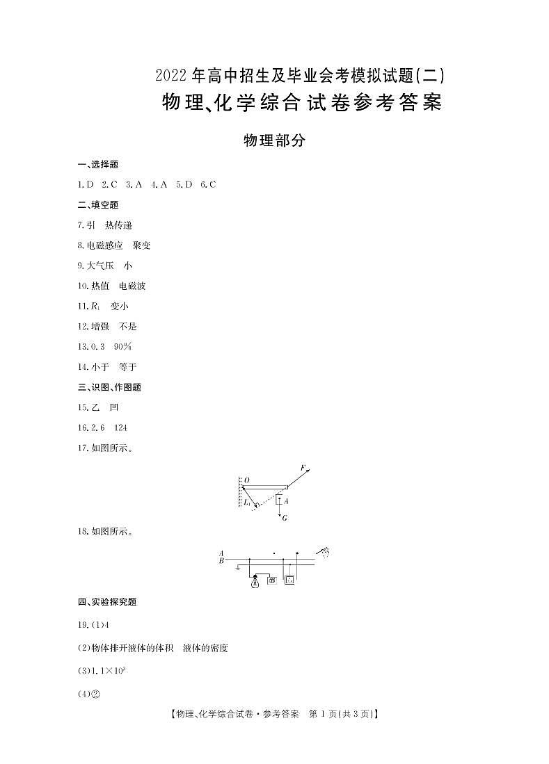 2022年甘肃省定西市中考二模物理试题（含答案）01