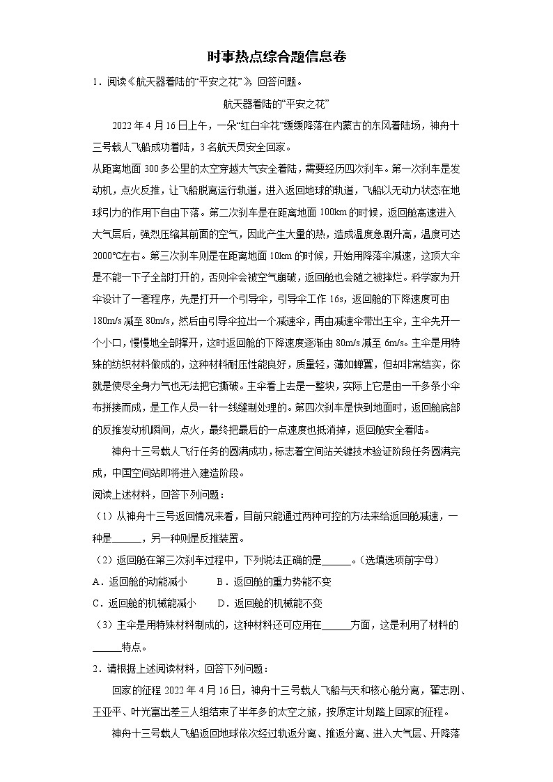 时事热点综合题信息卷--2022年初中物理中考备考冲刺第1页