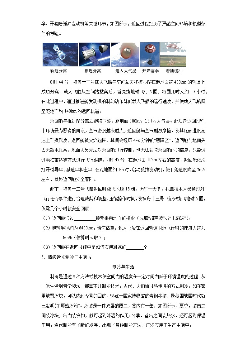 时事热点综合题信息卷--2022年初中物理中考备考冲刺第2页