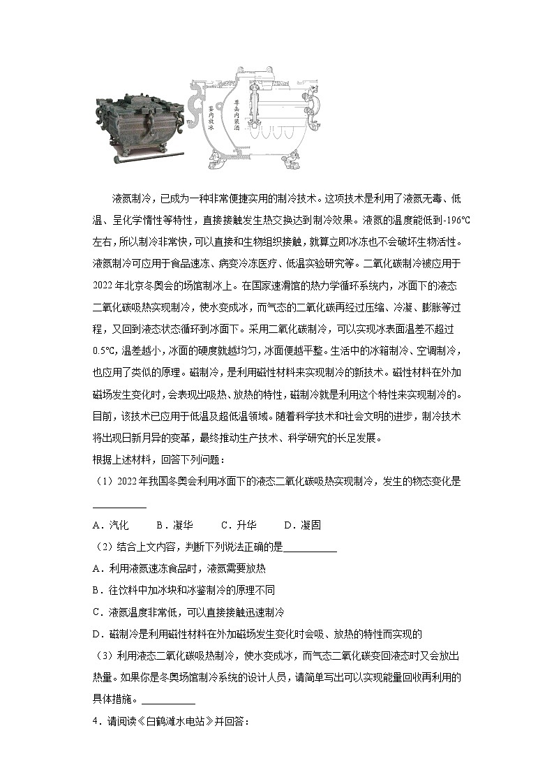 时事热点综合题信息卷--2022年初中物理中考备考冲刺第3页