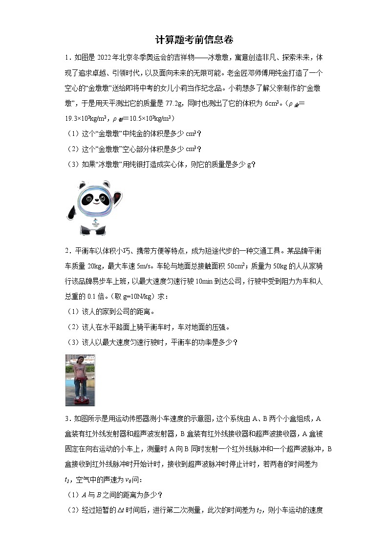 计算题考前信息卷-2022年初中物理备考冲刺第1页