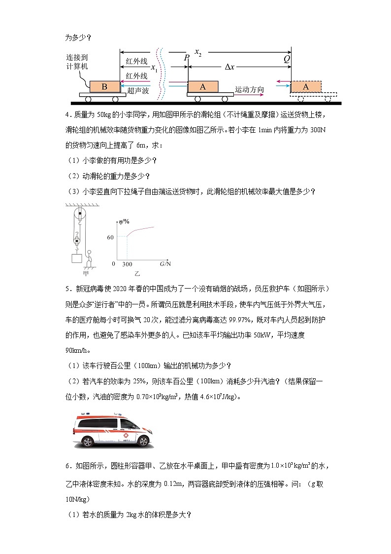 计算题考前信息卷-2022年初中物理备考冲刺第2页