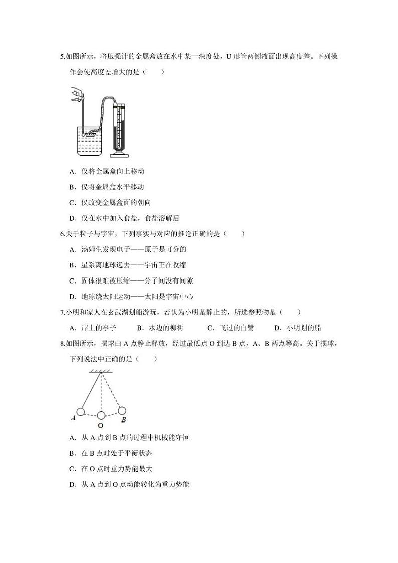 2022年江苏省镇江市中考物理模拟卷(含答案)02