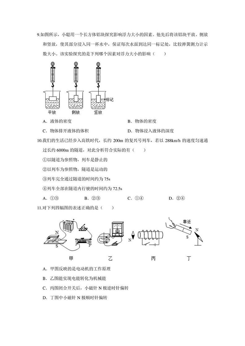 2022年江苏省镇江市中考物理模拟卷(含答案)03