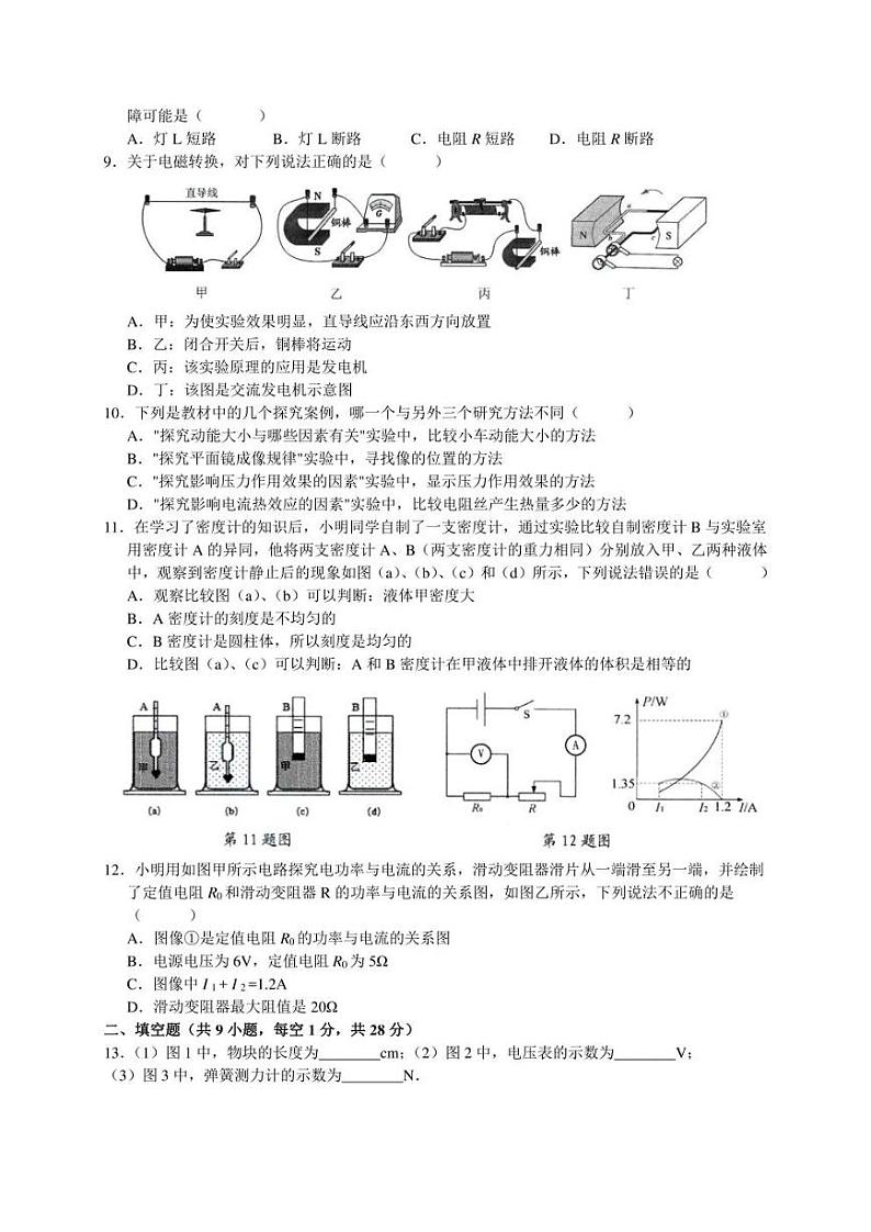 2022年江苏省镇江市丹阳市网上适应性考试中考物理二模试卷(含答案)02