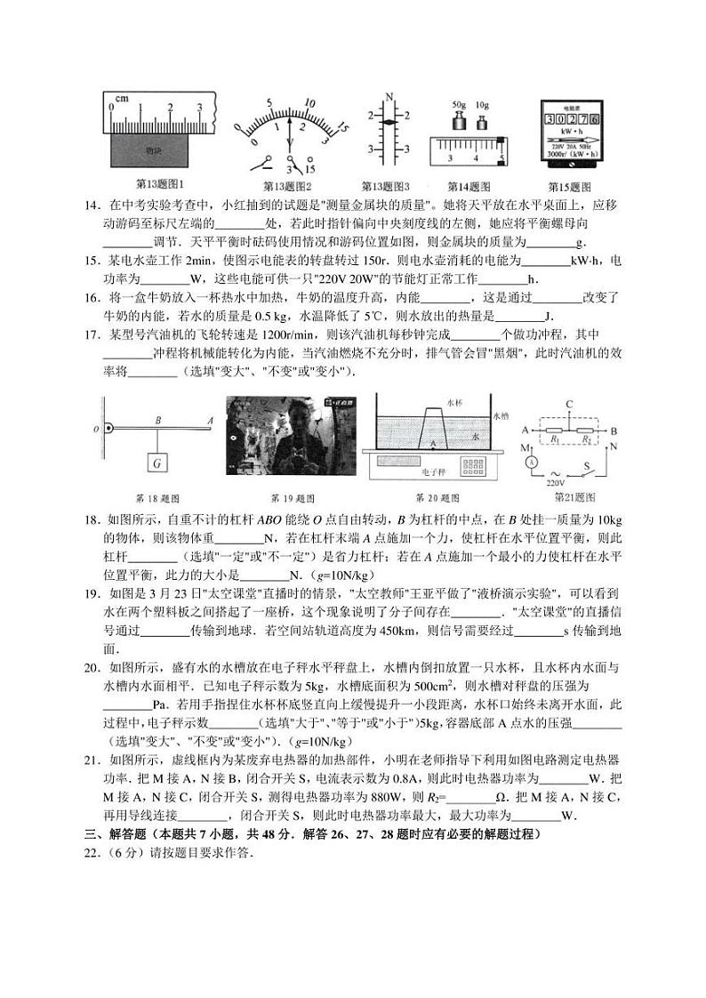 2022年江苏省镇江市丹阳市网上适应性考试中考物理二模试卷(含答案)03