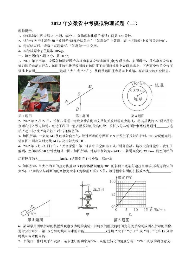 2022年安徽省中考模拟物理试题（二）含答案01