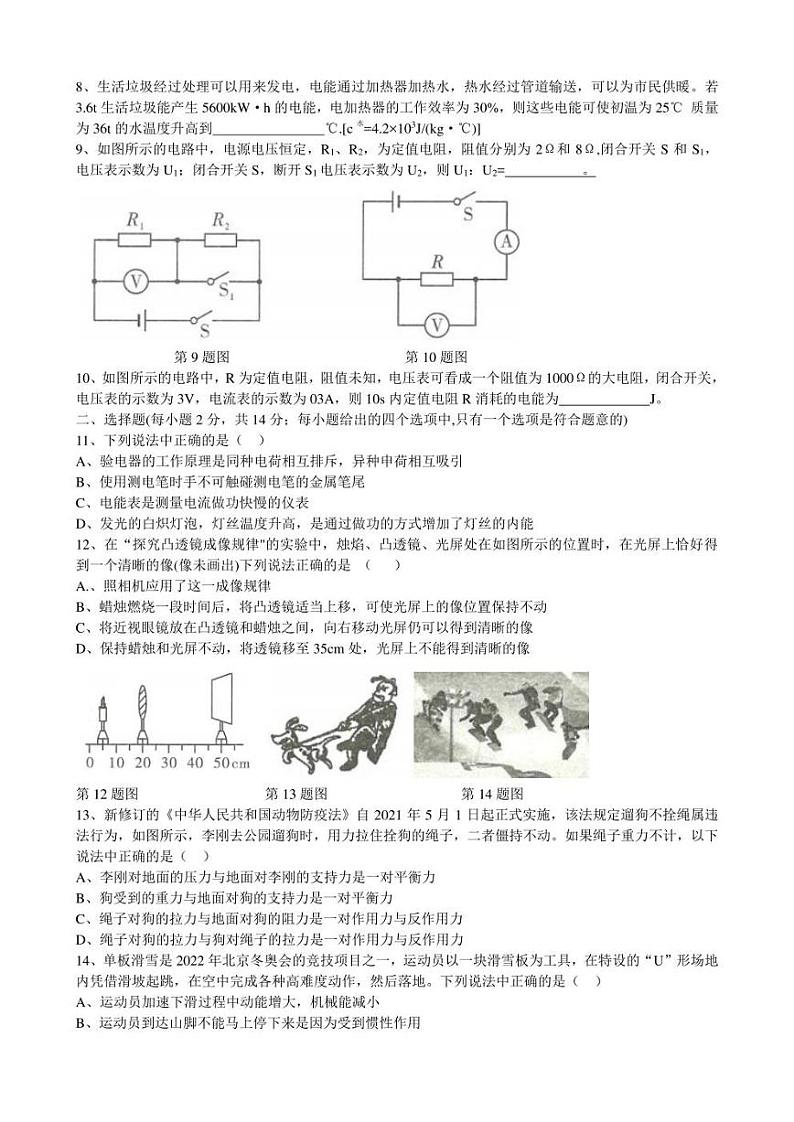 2022年安徽省中考模拟物理试题（二）含答案02