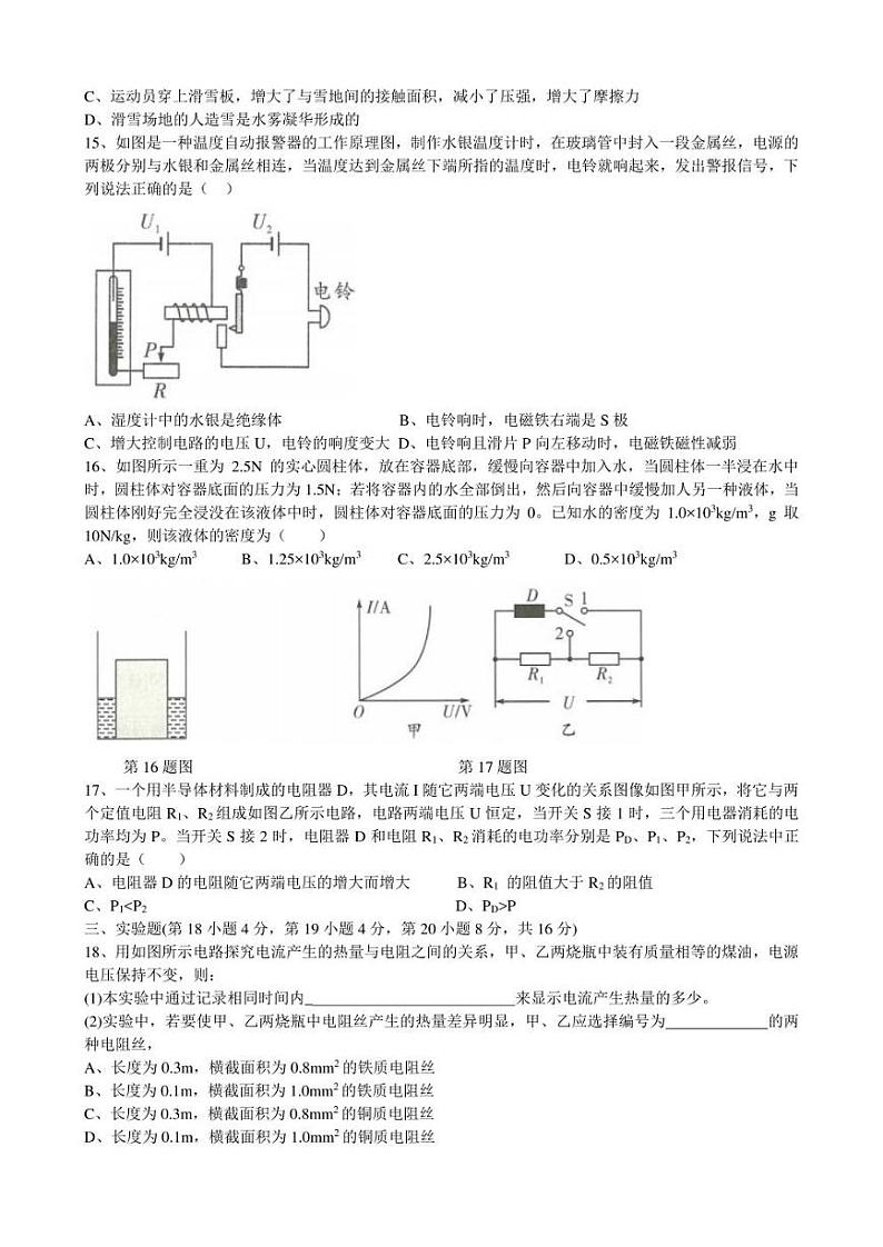 2022年安徽省中考模拟物理试题（二）含答案03