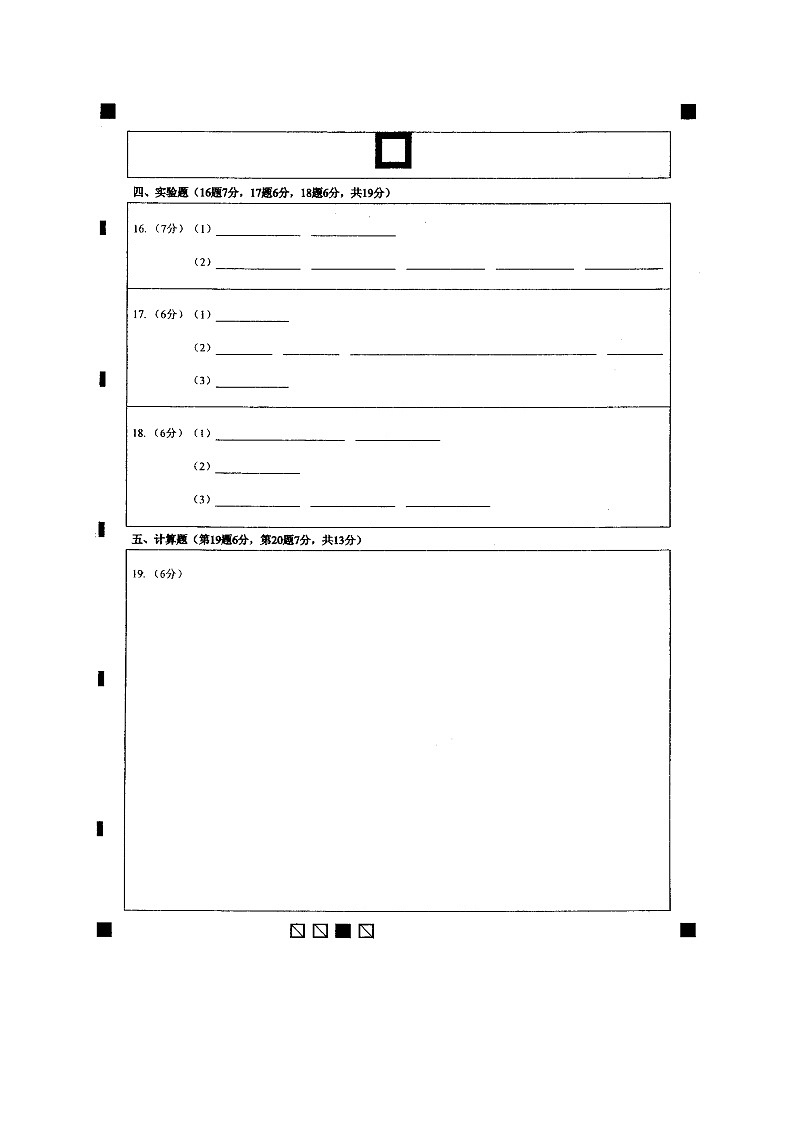 （物理 答题卡）2021-2022学年度第二学期八年级期中教学质量监测卷答题卡第2页