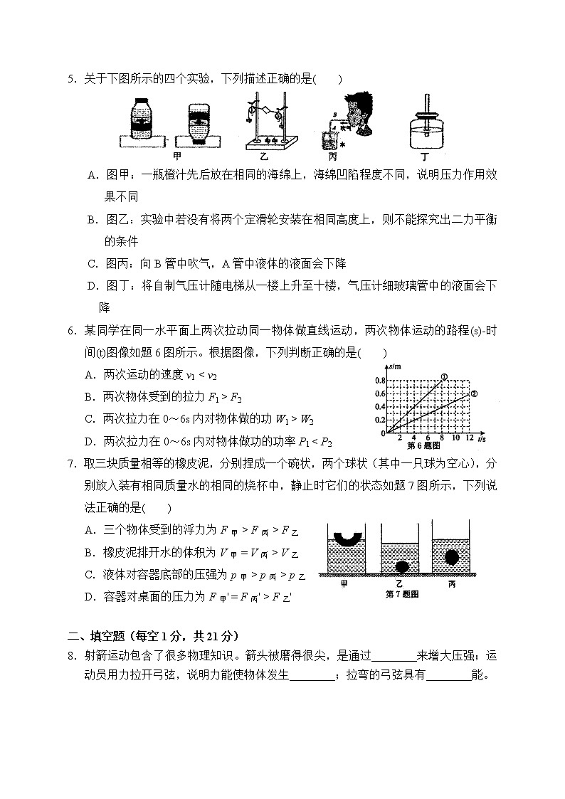 （物理试卷）2021-2022学年度第二学期八年级期中考教学质量监测卷第2页
