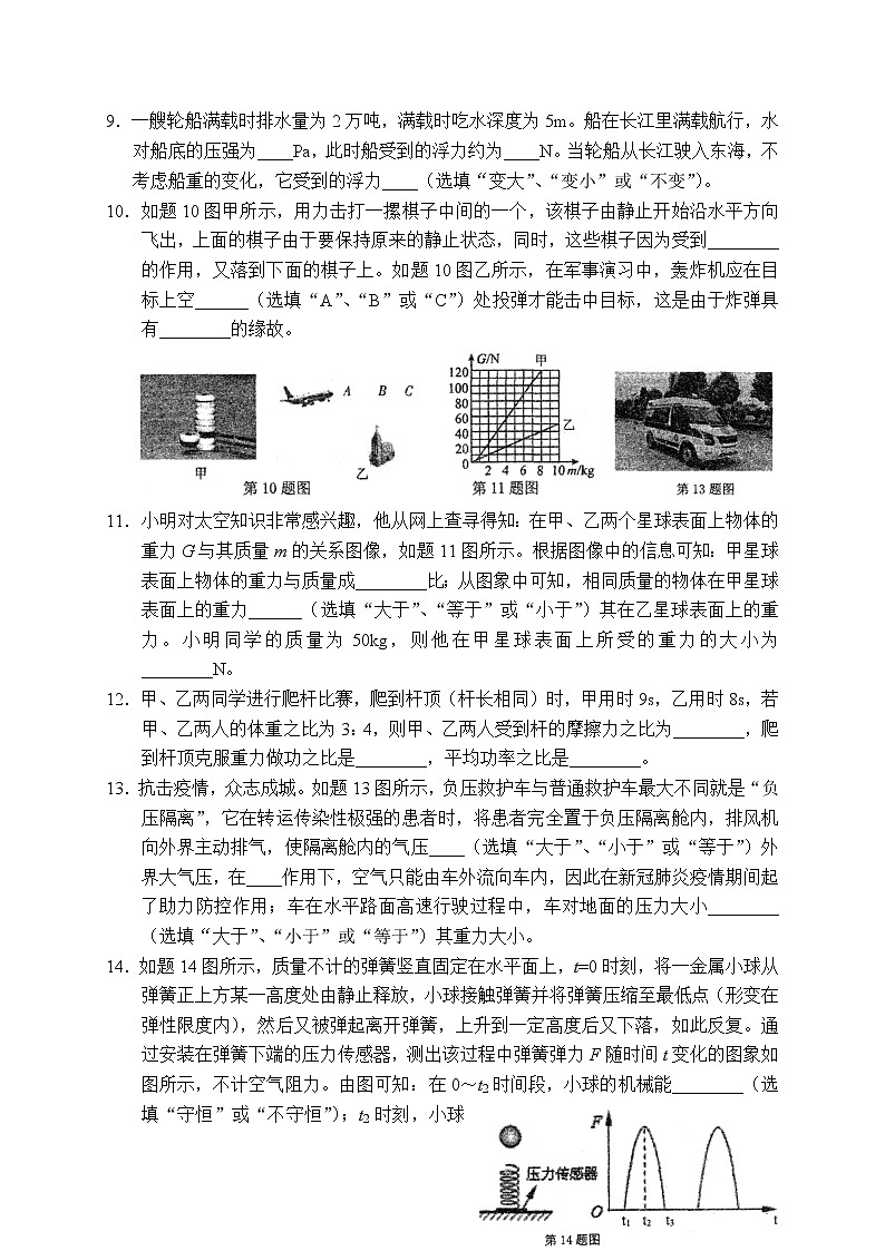 （物理试卷）2021-2022学年度第二学期八年级期中考教学质量监测卷第3页