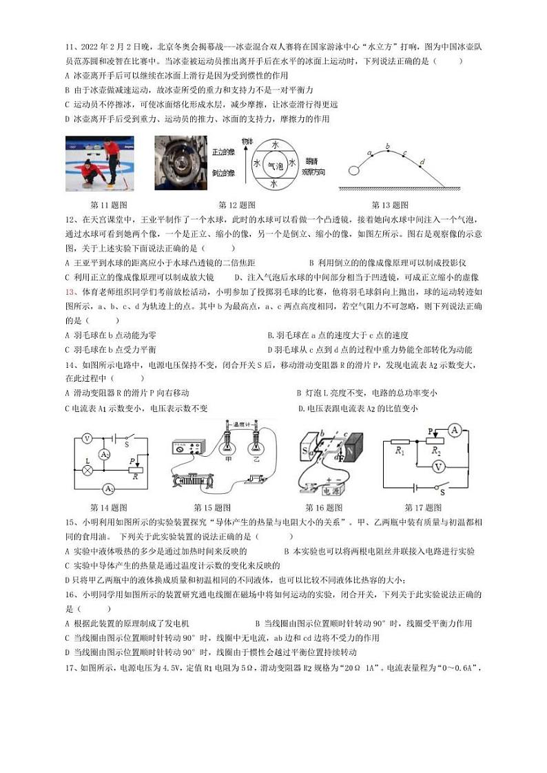 2022年合肥市瑶海区中考三模（统考） 物理 试卷（学生版+解析版）第2页