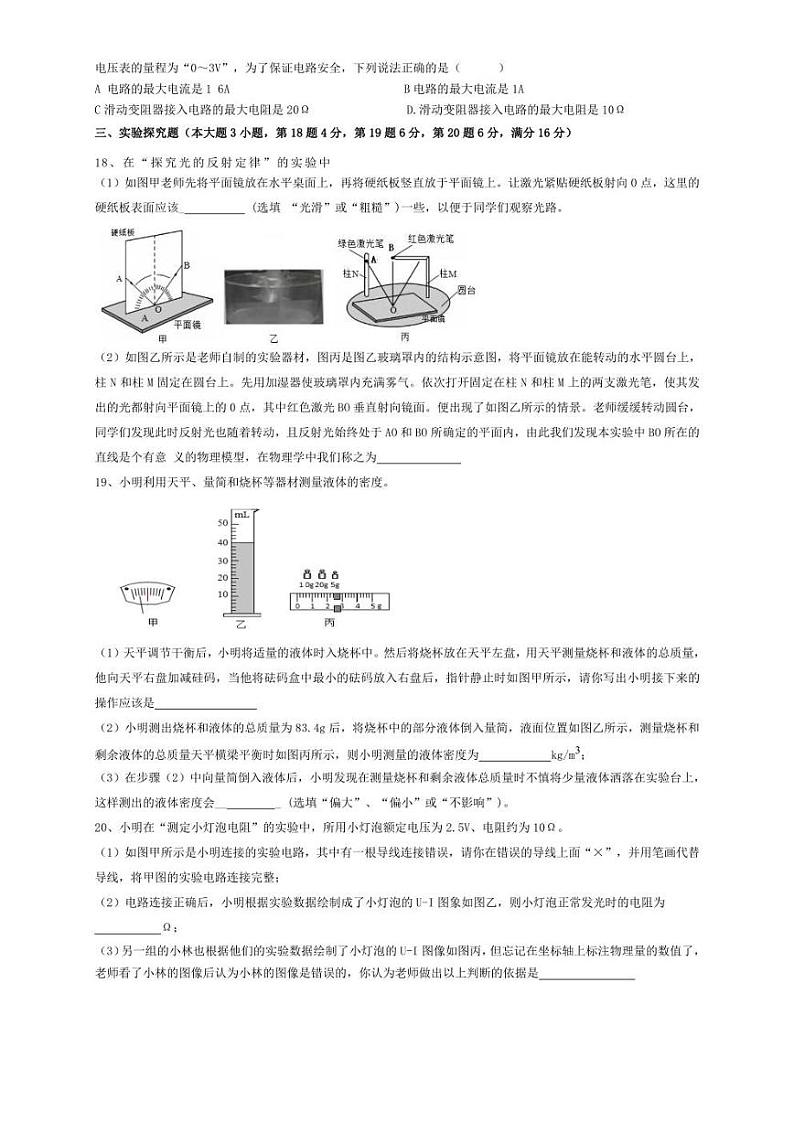 2022年合肥市瑶海区中考三模（统考） 物理 试卷（学生版+解析版）第3页