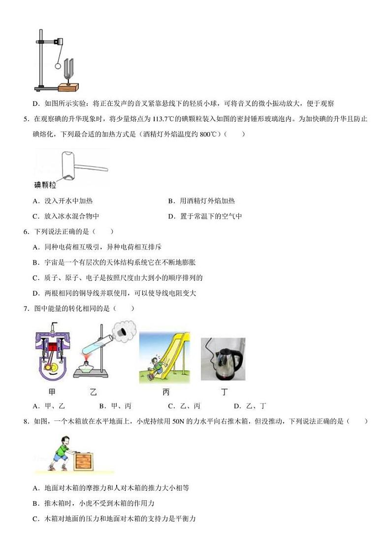 2022年江苏省南京市中考三模 物理 试卷（含答案）第2页