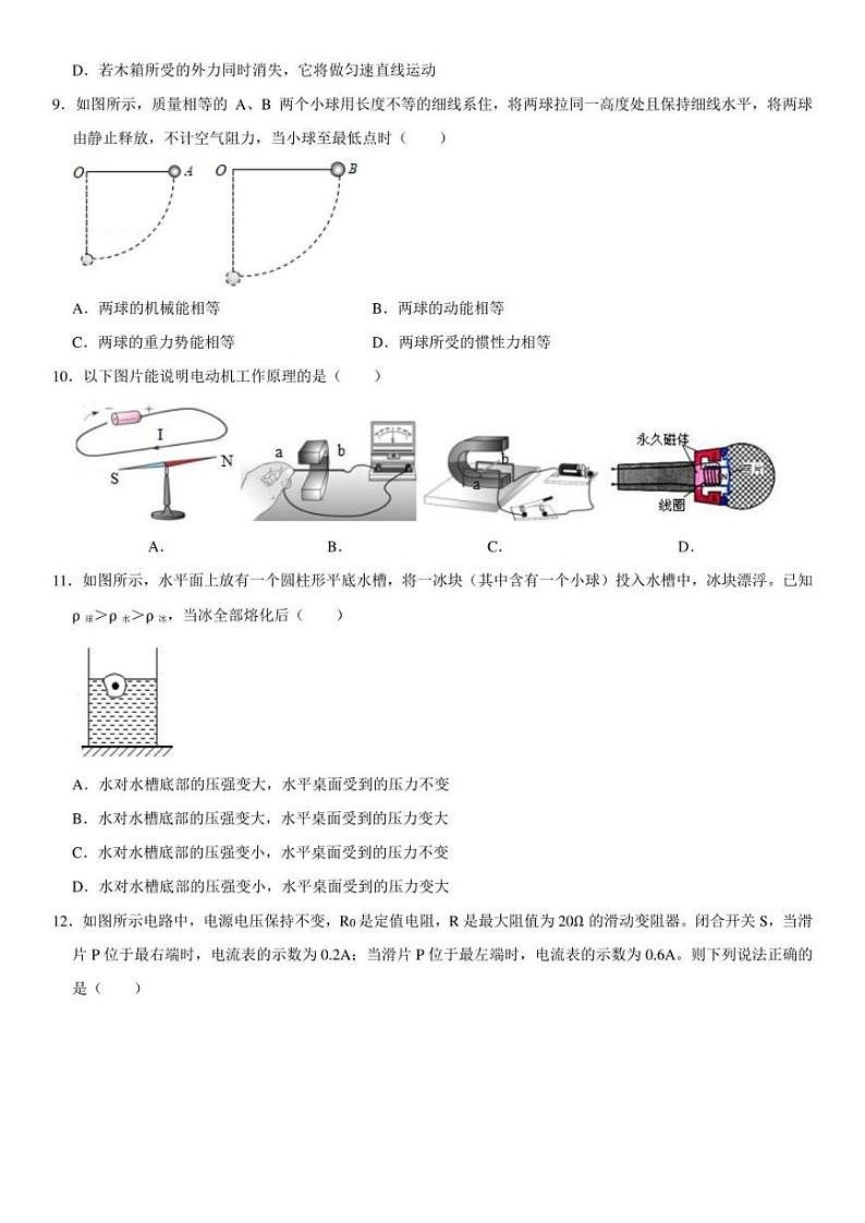 2022年江苏省南京市中考三模 物理 试卷（含答案）第3页