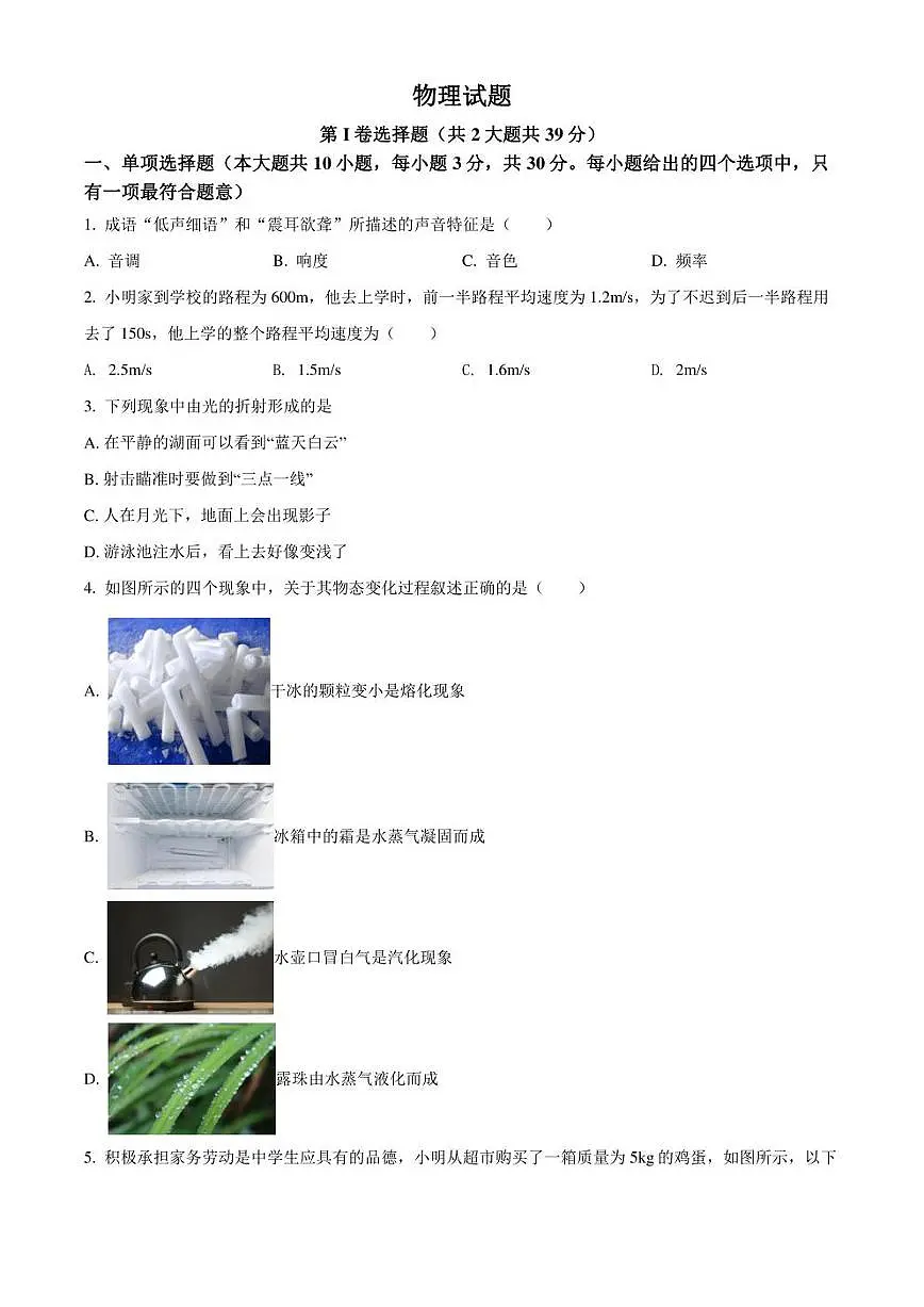 2022年天津市和平区中考三模 物理 试题（学生版+解析版）第1页
