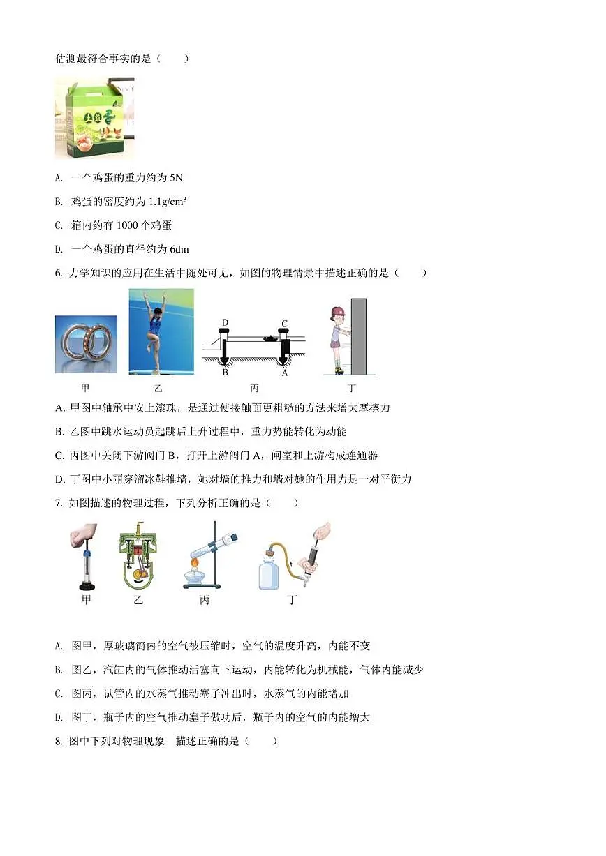 2022年天津市和平区中考三模 物理 试题（学生版+解析版）第2页