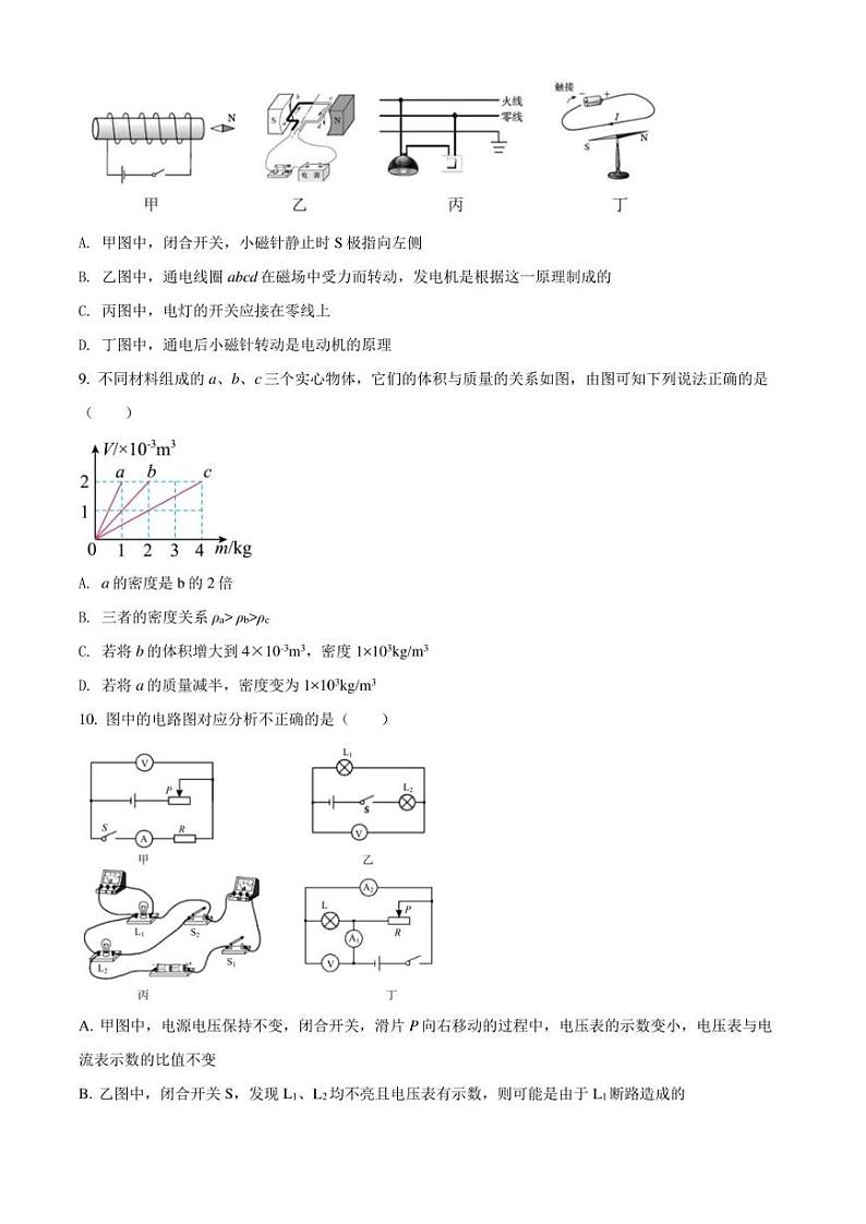 2022年天津市和平区中考三模 物理 试题（学生版+解析版）03