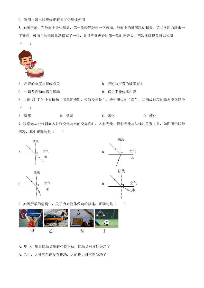 2022年北京市顺义区中考二模 物理 试题（学生版+解析版）第2页
