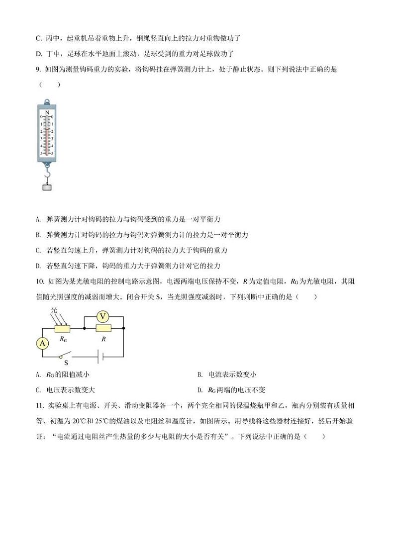 2022年北京市顺义区中考二模 物理 试题（学生版+解析版）第3页
