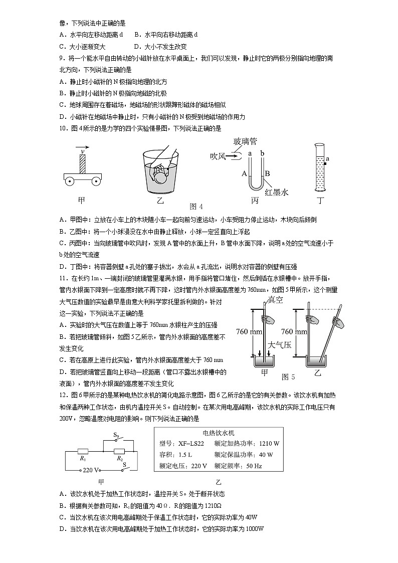 北京市东城区2021-2022学年九年级下学期物理统一测试卷（二） (word版含答案)第2页