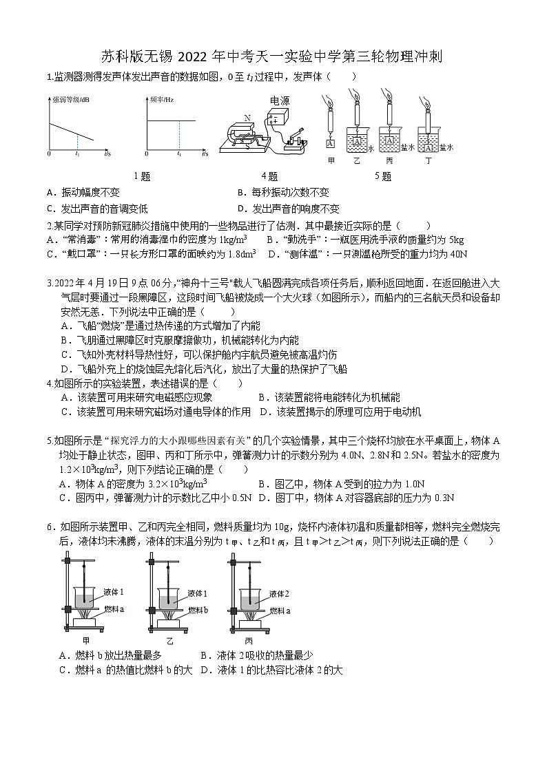 2022年江苏省无锡市天一实验学校中考第三次模拟物理试卷 (word版无答案)01