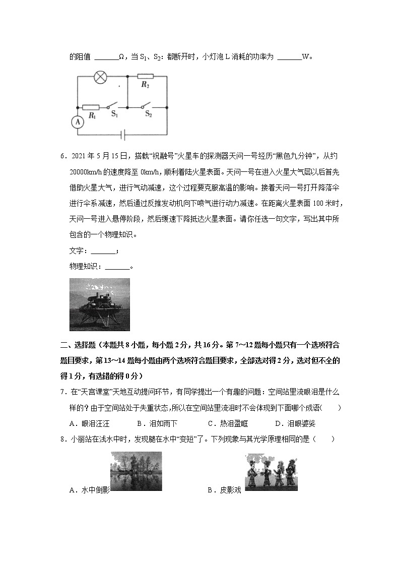 2022年河南省南阳市镇平县中考物理调研试卷（二） (word版无答案)第2页