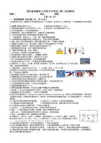 2022年四川省成都市七中育才中学九年级中考二诊物理试题 (word版含答案)