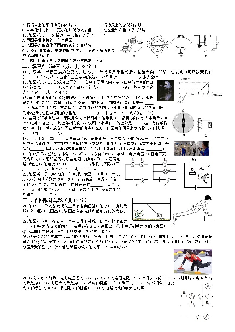 2022年四川省成都市七中育才中学九年级中考二诊物理试题 (word版含答案)第2页