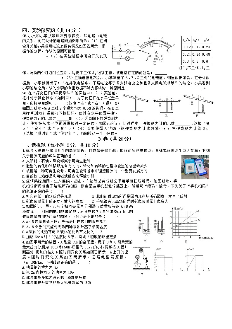 2022年四川省成都市七中育才中学九年级中考二诊物理试题 (word版含答案)第3页