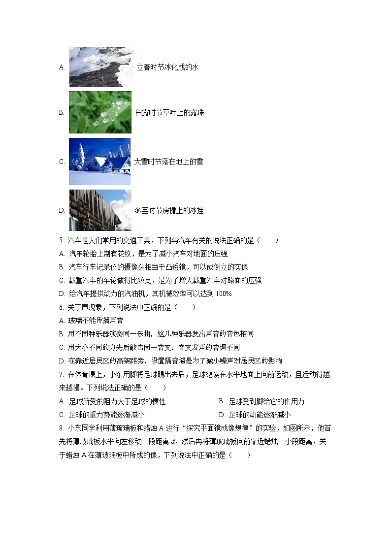 2022年北京市东城区初三中考二模物理卷（含详解）第2页