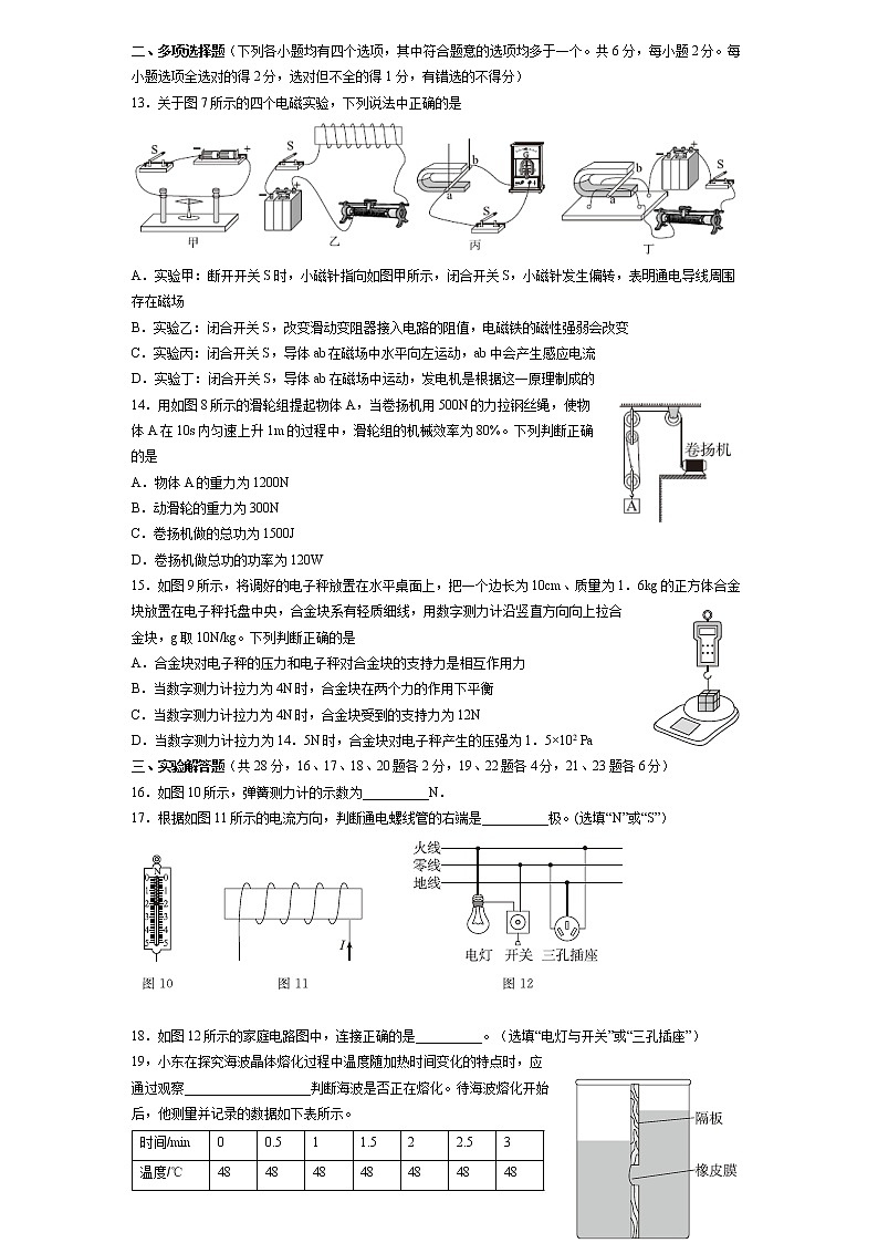 2022北京东城初三二模物理（含答案） 试卷03