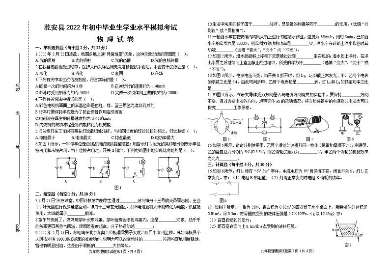 2022年吉林省松原市乾安县中考模拟物理试题 (word版含答案)第1页