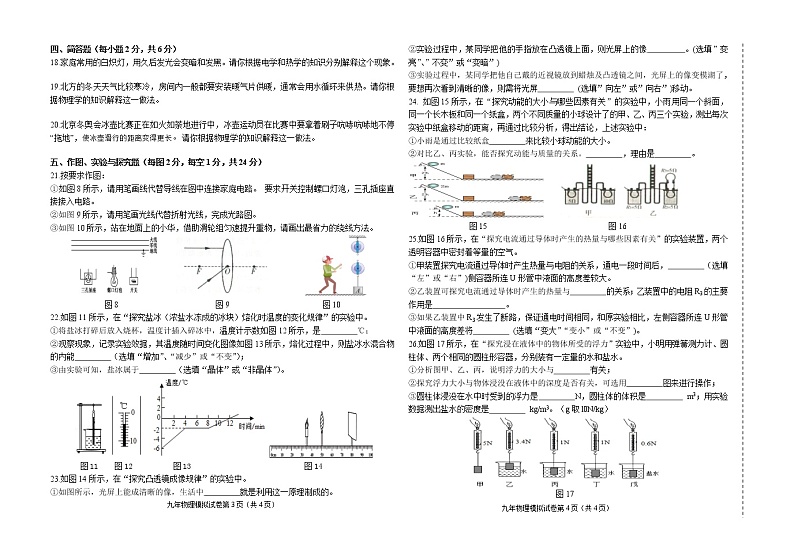 2022年吉林省松原市乾安县中考模拟物理试题 (word版含答案)第2页