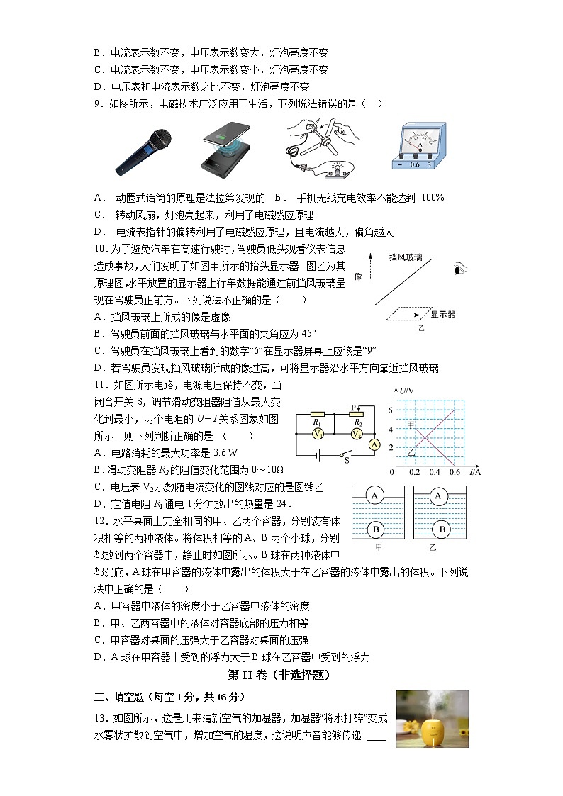 2022年湖北省襄阳市宜城市中考模拟物理试题 (word版无答案)第2页