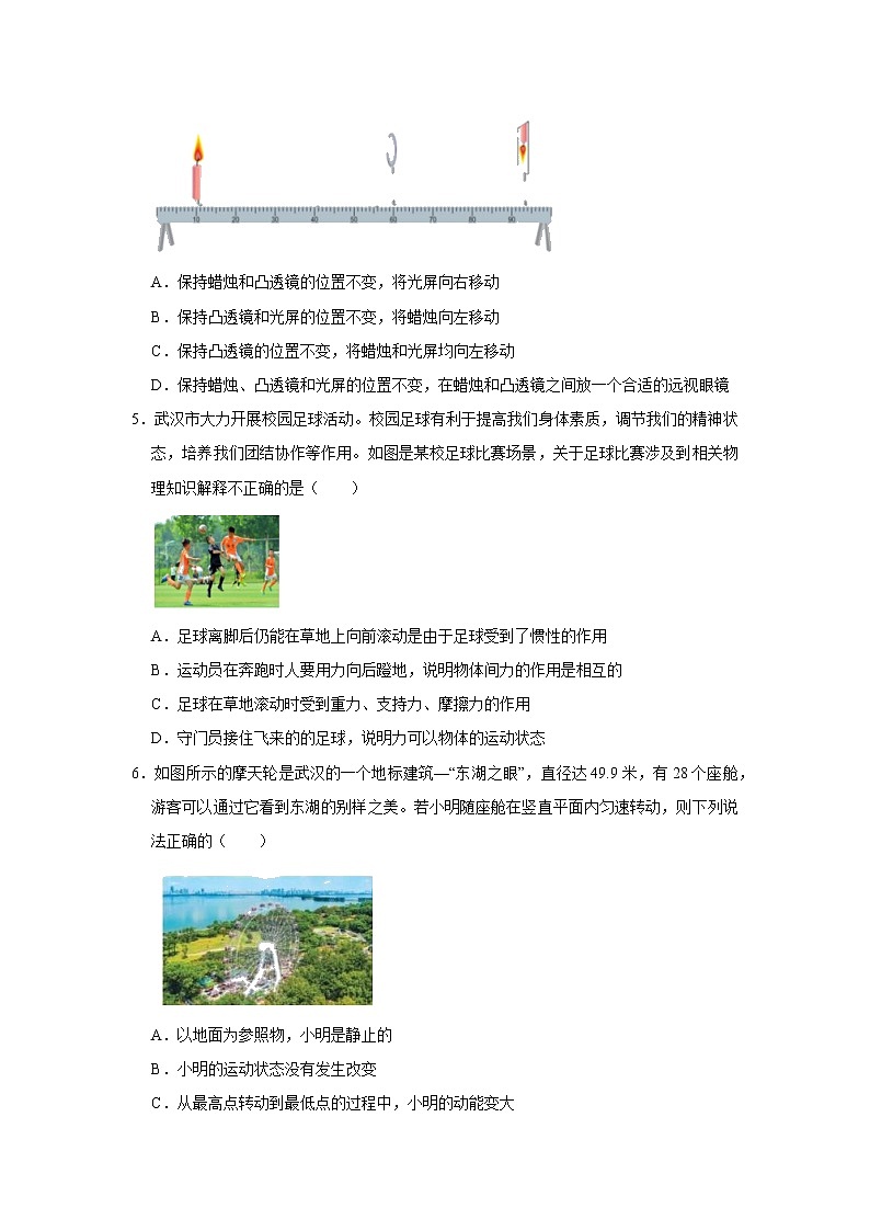 2022年湖北省武汉市部分学校中考调研模拟卷（一）物理试题 (word版无答案)第2页