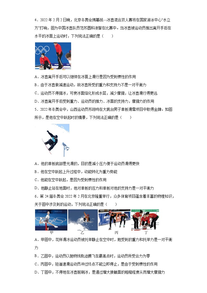 基础知识单项选择题信息必刷卷+--2022年初中物理中考备考冲刺第2页