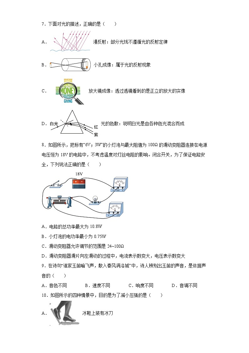 基础知识单项选择题信息必刷卷+--2022年初中物理中考备考冲刺第3页