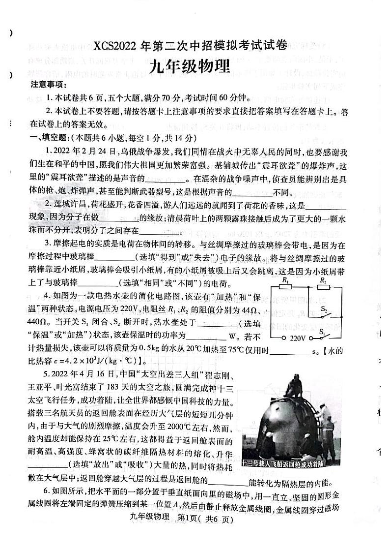 2022许昌市九年级二模物理试卷第1页