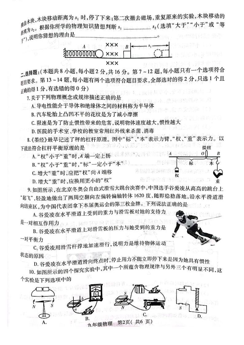 2022许昌市九年级二模物理试卷02