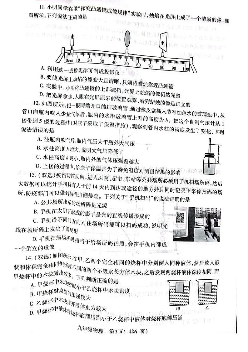 2022许昌市九年级二模物理试卷第3页